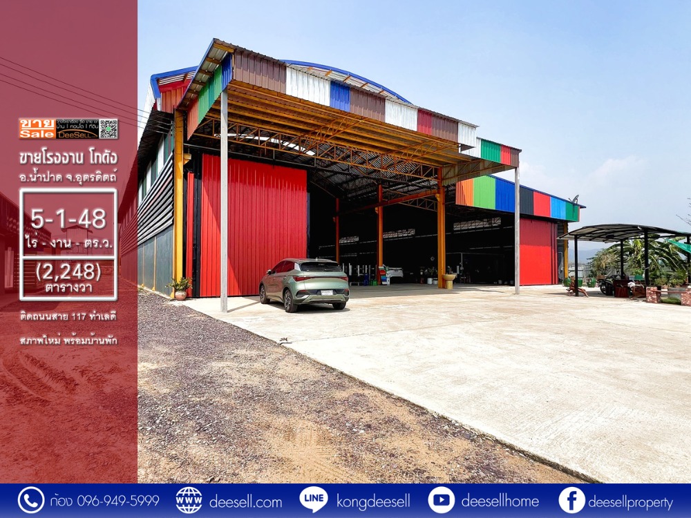 For SaleFactoryUttaradit : Factory for sale, warehouse for sale in Den Lek, Nam Pat, Uttaradit, 5-2-48 rai, new condition, cheap price.