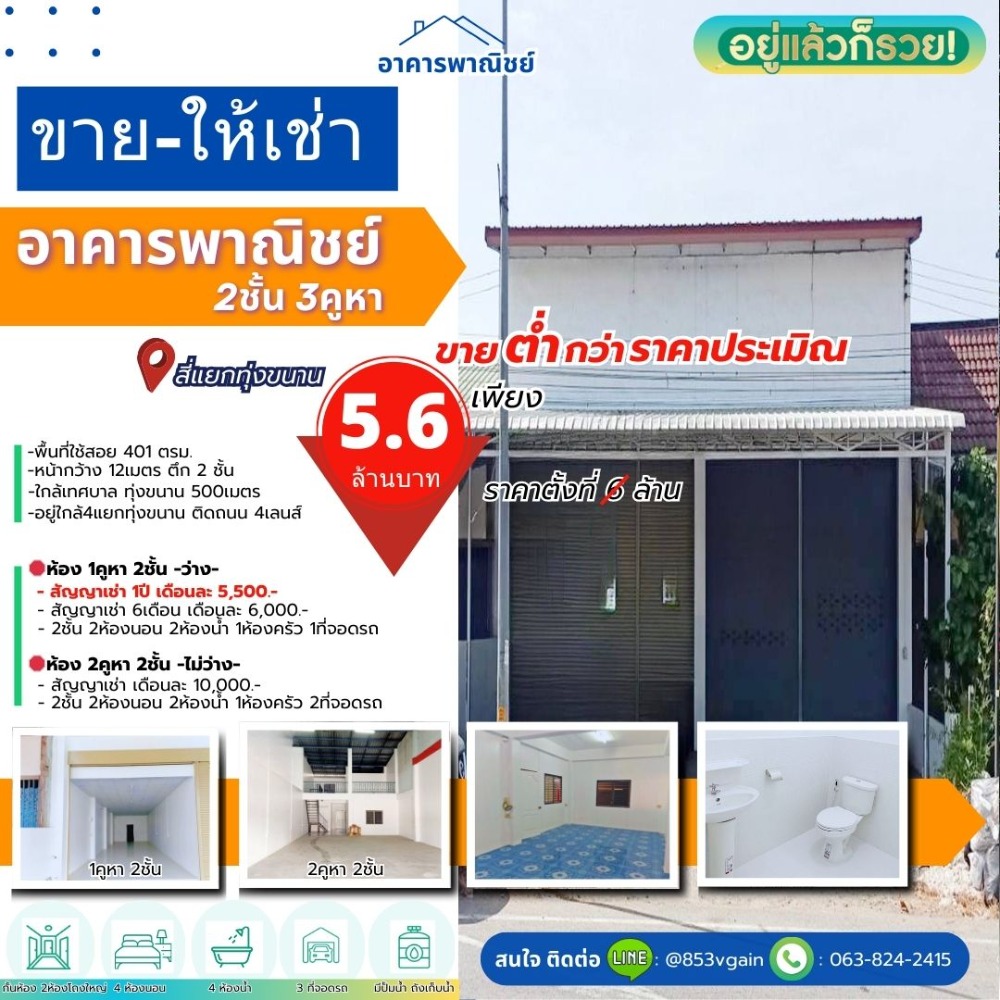 For RentShophouseChanthaburi : Urgent!! For sale-for rent, 2-storey commercial building, 3 units, Tung Khanan Subdistrict, Soidao District