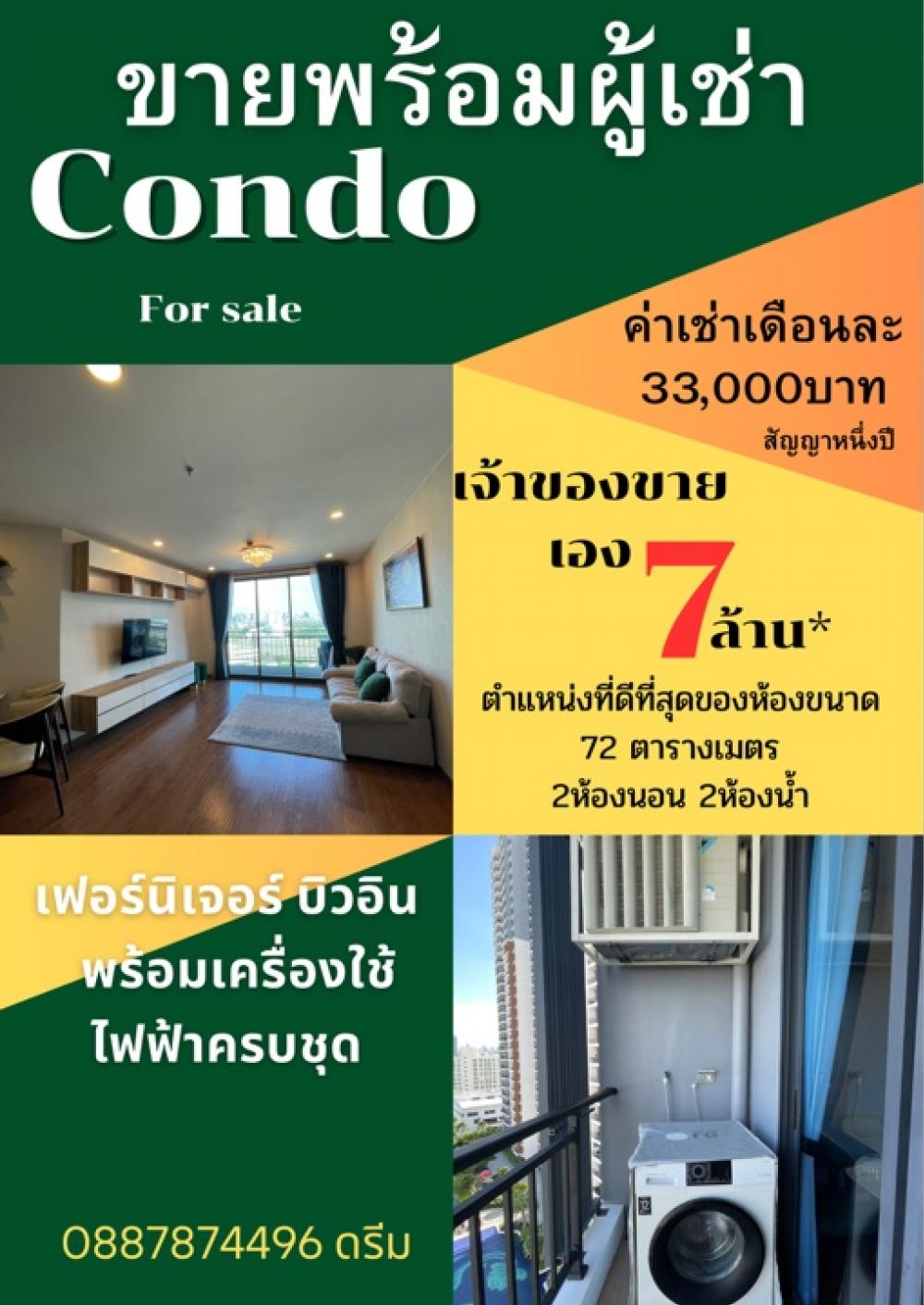 For SaleCondoRatchadapisek, Huaikwang, Suttisan : Condo for sale 72 sq m with tenant for rent 33,000, 1 year contract.