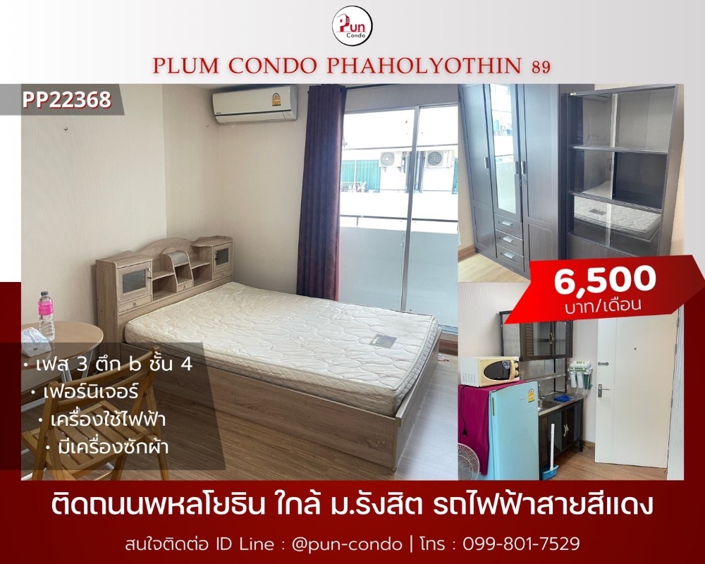 For RentCondoPathum Thani,Rangsit, Thammasat : 🔥Pun #PlumCondo89 for rent near Rangsit University, fully furnished, separate kitchen.