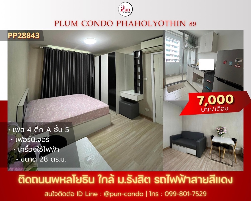 ให้เช่าคอนโดปทุมธานี รังสิต ธรรมศาสตร์ : 🔥Pun #PlumCondo89ให้เช่า  คอนโดทำเลดี  ตกแต่งครบ ครัวแยก ใกล้ม.รังสิต