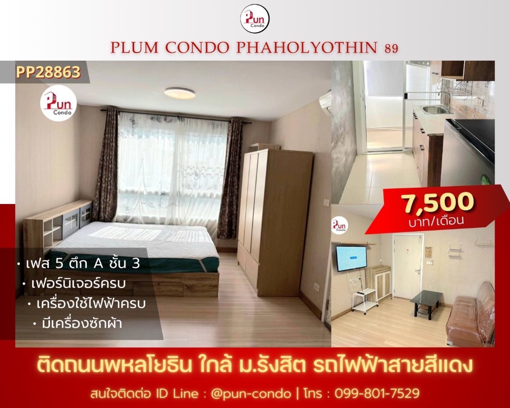 For RentCondoPathum Thani,Rangsit, Thammasat : 🔥Pun #PlumCondo89 for rent near Rangsit University, fully furnished, separate kitchen.