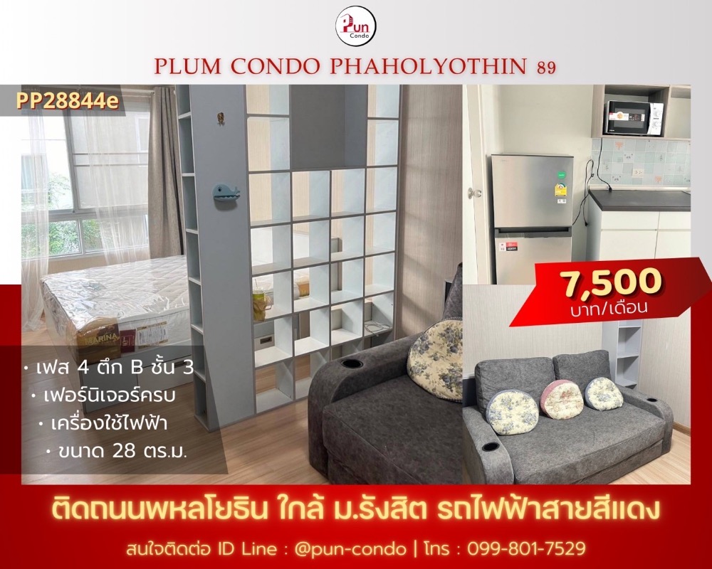 For RentCondoPathum Thani,Rangsit, Thammasat : 🔥Pun #PlumCondo89 for rent near Rangsit University, fully furnished, separate kitchen.