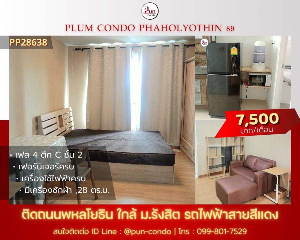 ให้เช่าคอนโดปทุมธานี รังสิต ธรรมศาสตร์ : 🔥Pun #PlumCondo89ให้เช่า  คอนโดทำเลดี  ตกแต่งครบ ครัวแยก ใกล้ม.รังสิต