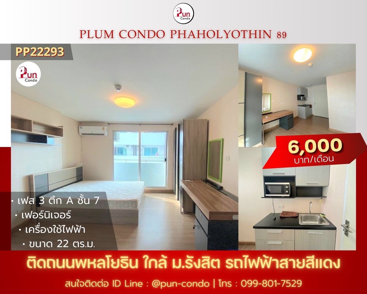 For RentCondoPathum Thani,Rangsit, Thammasat : 🔥Pun #PlumCondo89 for rent near Rangsit University, fully furnished, separate kitchen.