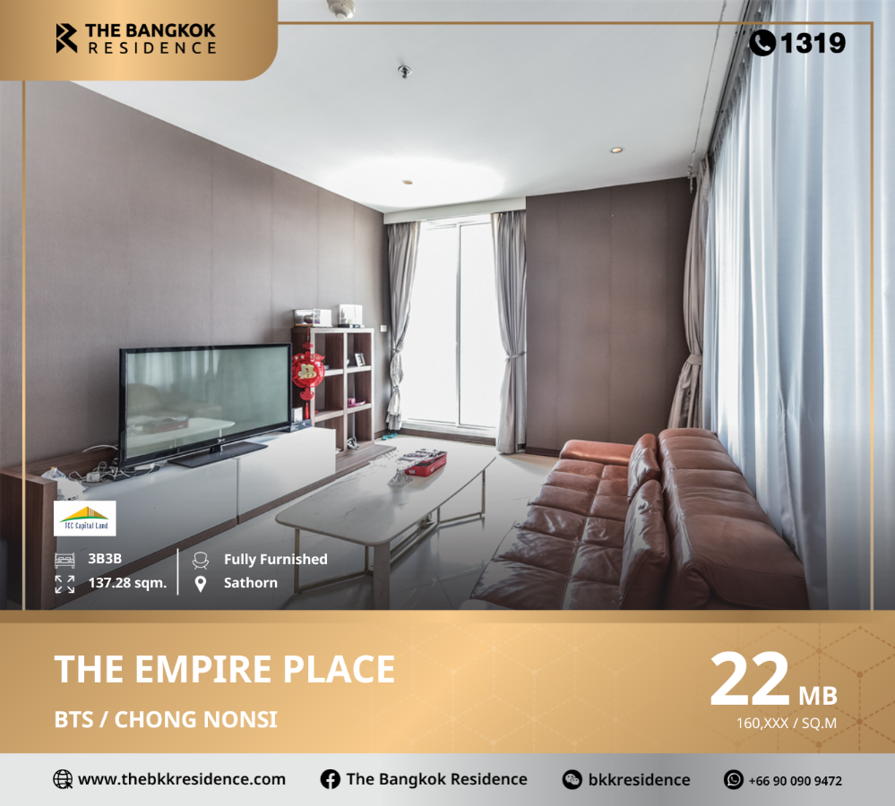 ขายคอนโดสาทร นราธิวาส : หาของกินง่ายเดินทางสะดวก!! The Empire Place Sathorn ใกล้ BTS ช่องนนทรี