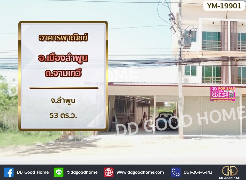 For SaleShophouseLamphun : 📢Commercial building, Mueang Lamphun District, Chamthewi Road, Lamphun Province