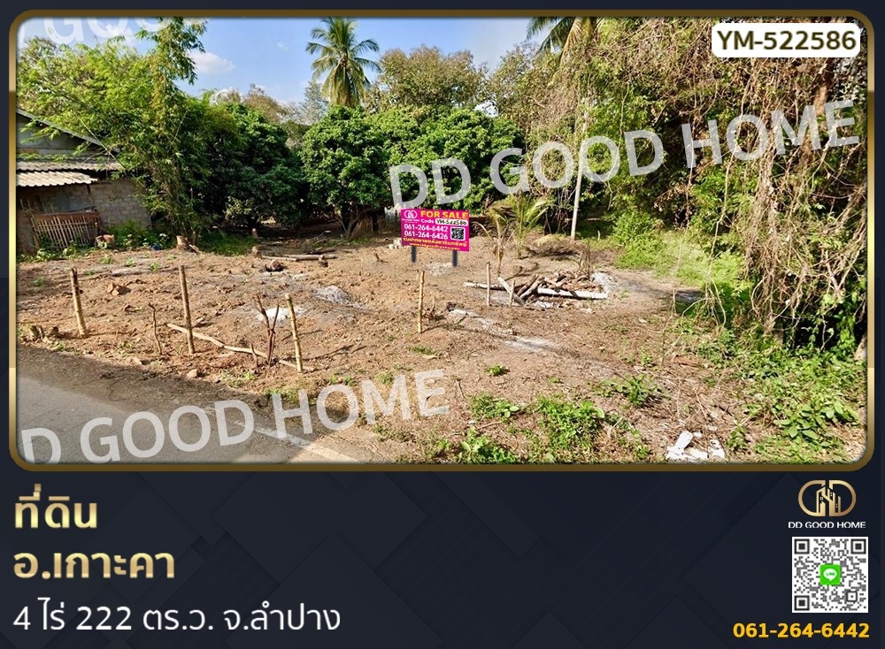 ขายที่ดินลำปาง : 📢ที่ดิน อ.เกาะคา 4 ไร่ 222 ตร.ว. จ.ลำปาง