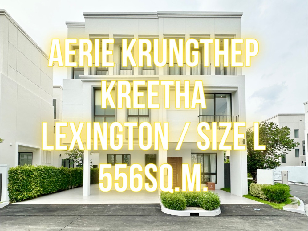 ขายบ้านพัฒนาการ ศรีนครินทร์ : Aerie กรุงเทพกรีฑา - LEXINGTON 75วา 556ตรม. 5นอน 5น้ำ 4ที่จอด 092-545-6151 (ทิม)