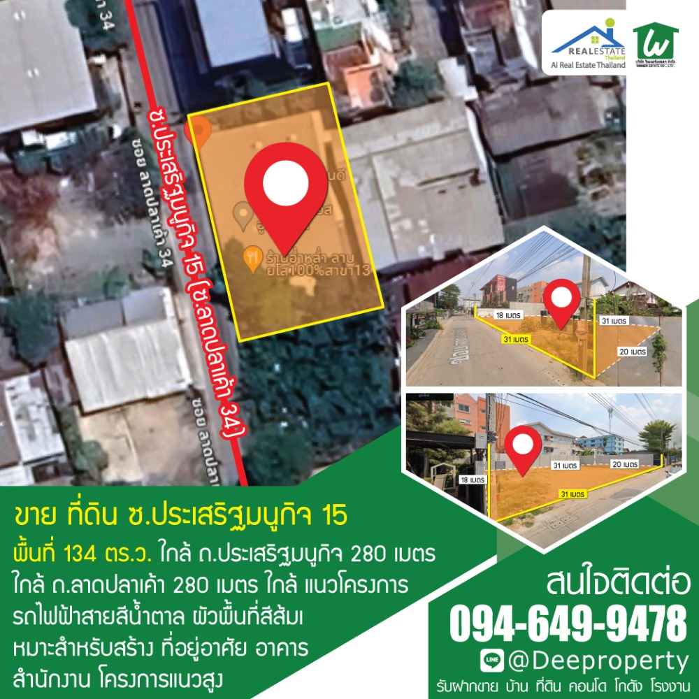 For SaleLandKaset Nawamin,Ladplakao : 🏡 Beautiful land for sale, already filled. Kaset-Nawamin 134 sq m. Accessible from 2 Soi Soi Prasertmanukit 15 and Soi Lat Pla Khao 34, suitable for building a single house.