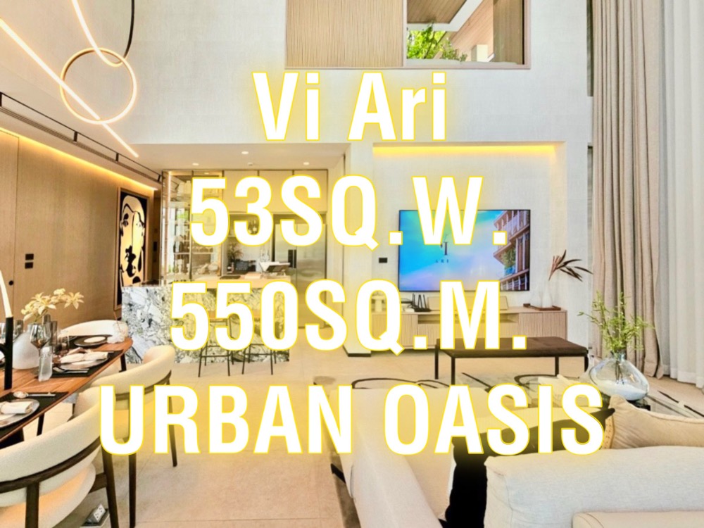 ขายบ้านอารีย์ อนุสาวรีย์ : Vi Ari อารีย์ซอย3 550ตรม. 53ตรว. 3นอน 5น้ำ 4จอด ทำเลอารีย์แท้ๆ 092-545-6151 (ทิม)