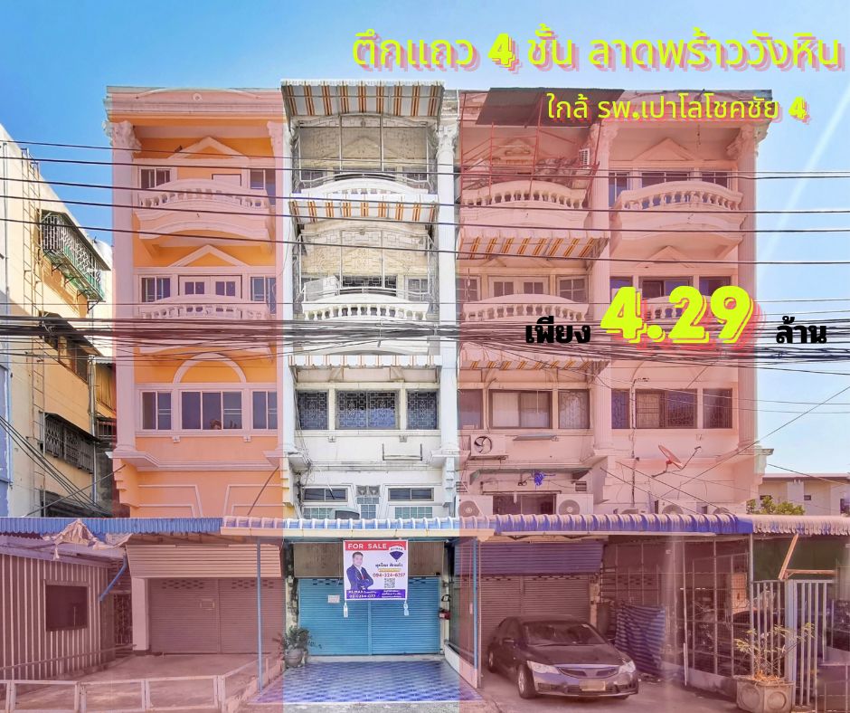 ขายทาวน์เฮ้าส์/ทาวน์โฮมโชคชัย4 ลาดพร้าว71 : ทาวน์โฮม ลาดพร้าว - วังหิน 7 เนื้อที่ 24 ตร.ว. ใกล้สถานีรถไฟฟ้า โชคชัย 4 เพียงแค่ 6 นาที