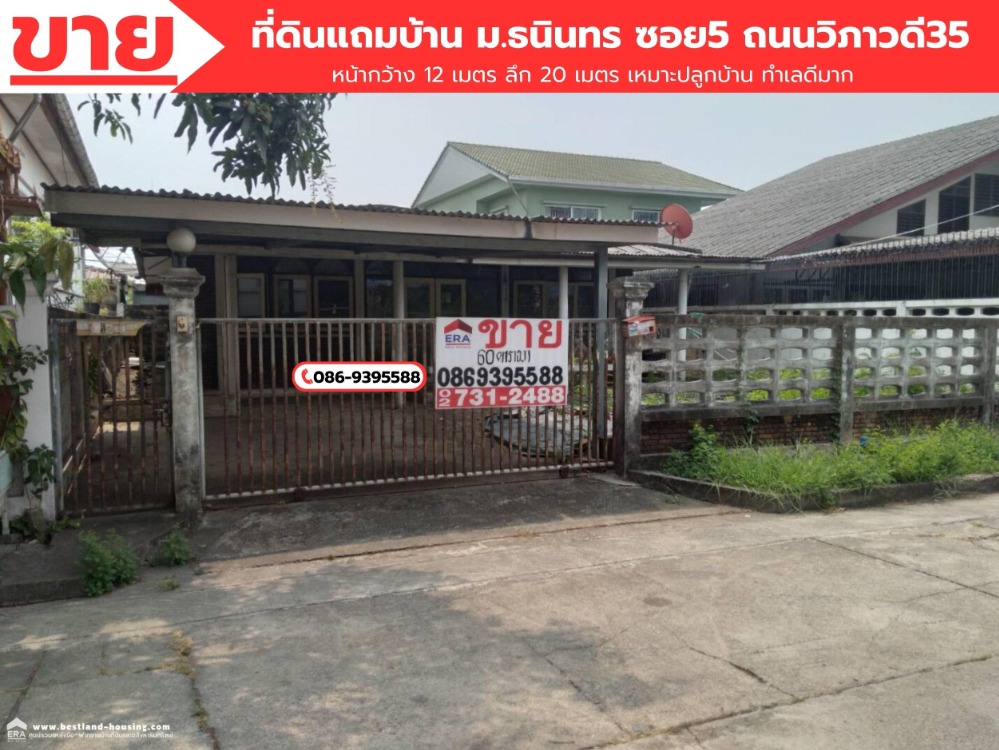 For SaleHouseVipawadee, Don Mueang, Lak Si : Land for sale plus old house Thaninthorn Village, Soi 5, Vibhavadi Road 35, area 60 sq m.