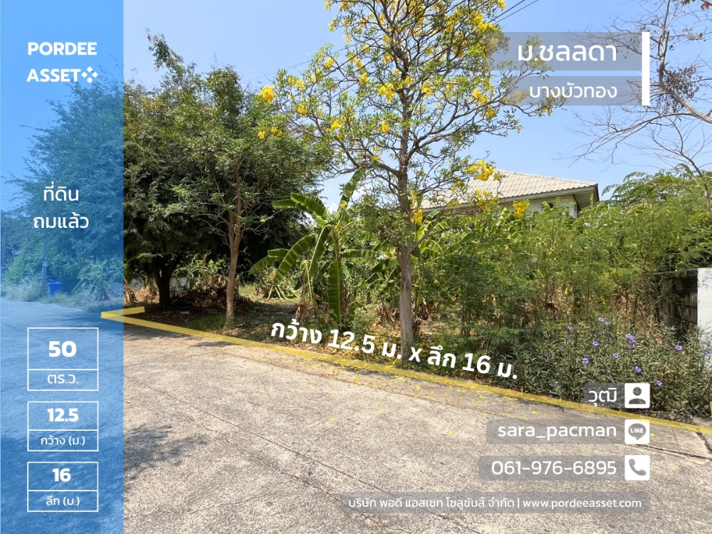 For SaleLandNonthaburi, Bang Yai, Bangbuathong : The cheapest price reduction in the project!! Empty land filled in, Chalada Village, Bang Bua Thong (size 50 sq m.), Bang Kruai-Sai Noi Road, Bang Bua Thong, Nonthaburi, near Wat Leng Noei Yi 2 and Bang Bua Thong Market