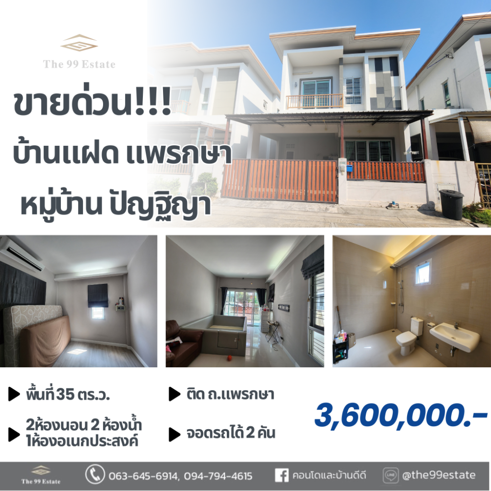 ขายบ้านสมุทรปราการ สำโรง : ขายบ้านแฝด🏠 หมู่บ้าน ปัญฐิญา ติดถนนแพรกษา