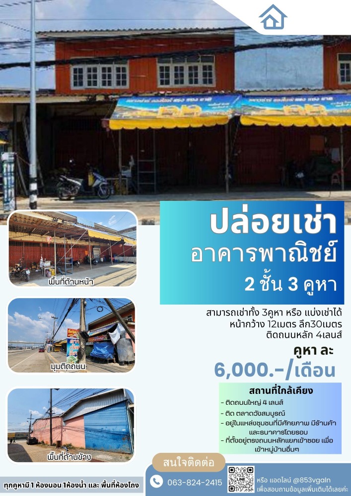 For RentShophouseSa Kaeo : Commercial building for rent, 2 floors, 5 units, Wang Somboon Subdistrict, Wang Sombun District, can rent all 5 units or can be divided.