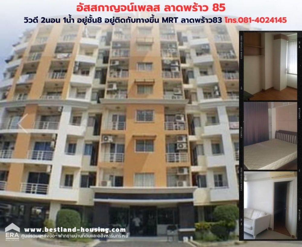 For SaleCondoChokchai 4, Ladprao 71, Ladprao 48, : Assakan Place Lat Phrao 85 condominium, good view, room size 39 square meters, 2 bedrooms, 1 bathroom, on the 8th floor, next to the MRT Lat Phrao 83 entrance.