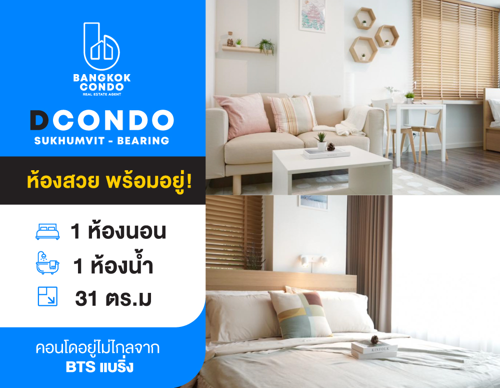 For SaleCondoBangna, Bearing, Lasalle : Urgent sale: D Condo Sukhumvit 109, beautiful condo, ready to move in, near BTS Bearing, special price only 1.49 million.