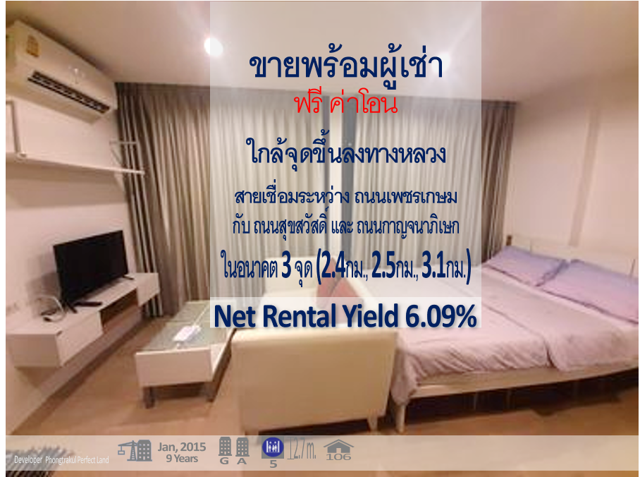 For SaleCondoRathburana, Suksawat : Proud Posto Rama 2-Phutthabucha for sale, condo for sale with tenant, Net Rental Yield 6.09%, near Alisha Village 4, near King Mongkuts University of Technology Thonburi, Suankularb School, near the entrance and exit point of the highway connecting Phetka