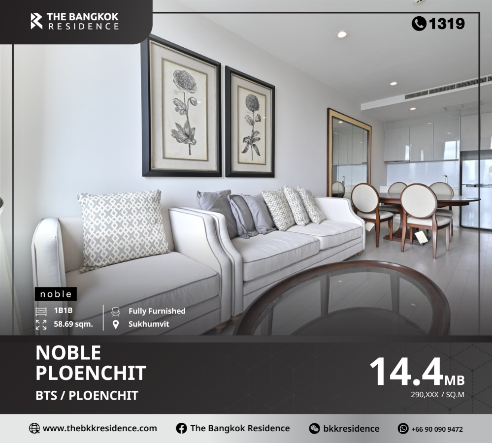 ขายคอนโดวิทยุ ชิดลม หลังสวน : Noble Ploenchit ทุกมุมโลกรู้สึกได้ กับชีวิตล่าสุดใจกลางเมืองย่านสุขุมวิท ,ใกล้ BTS เพลินจิต