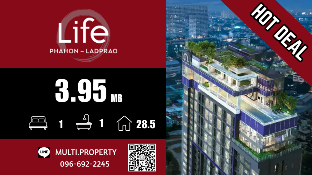 ขายคอนโดลาดพร้าว เซ็นทรัลลาดพร้าว : 🔥🔥 HOT 🔥🔥 ห้องสตูดิโอ ราคาดีมาก !!! LIFE PHAHON LADPRAO 28.5 sq.m. ตำแหน่งสวย ราคาดี มี Stock ขายทุกโครงการทั่วกทม. 📲 LINE : multi.property / TEL : 096-692-2245