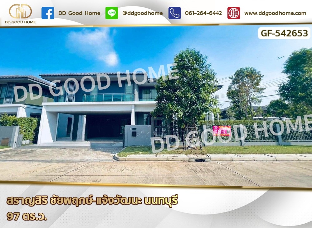 ขายบ้านแจ้งวัฒนะ เมืองทอง : 📢สราญสิริ ชัยพฤกษ์-แจ้งวัฒนะ นนทบุรี