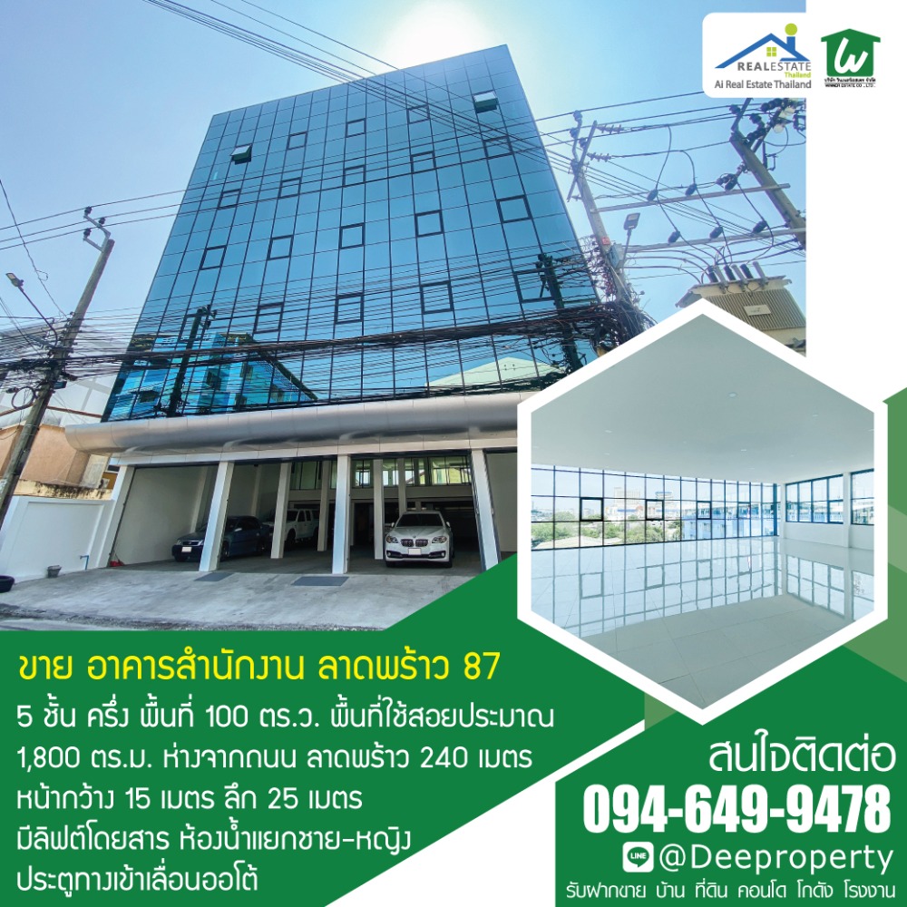 For SaleOfficeChokchai 4, Ladprao 71, Ladprao 48, : Office building for sale, 5 and a half floors, 1,800 sq m, with elevator, Soi Lat Phrao Soi 87, near the yellow BTS. Yield 10% up!