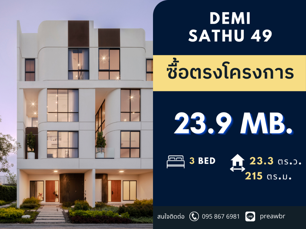 For SaleTownhouseRama3 (Riverside),Satupadit : **Special Price** DEMI Sathu 49 close to CBD Area Sathorn only 15 mins @23.9 MB