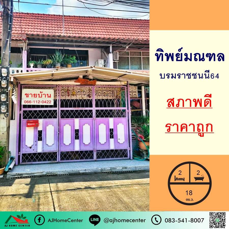 For SaleTownhomePhutthamonthon, Salaya : Townhouse for sale 18 sq m. Thipmonthon Village, Soi Borommaratchachonnani 64, complete extension, inexpensive price.