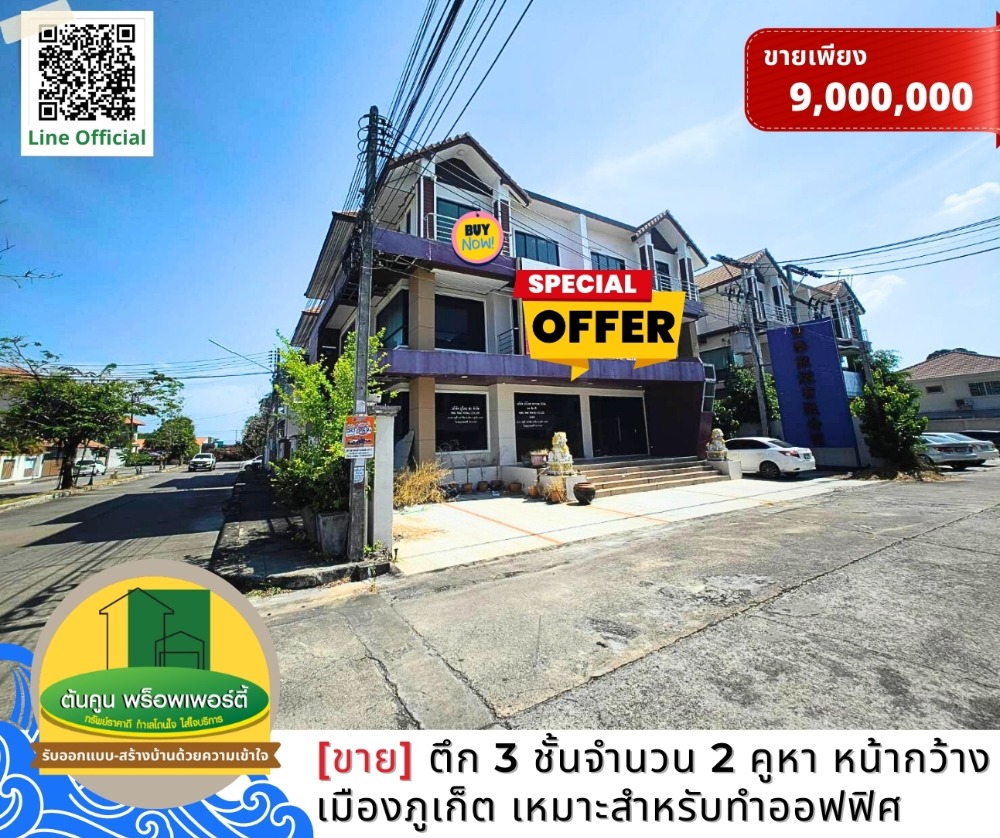 For SaleShop HousePhuket : [Selling] Commercial building, 3 floors, 2 units, beautiful wide frontage, Phuket Town, suitable for an office.