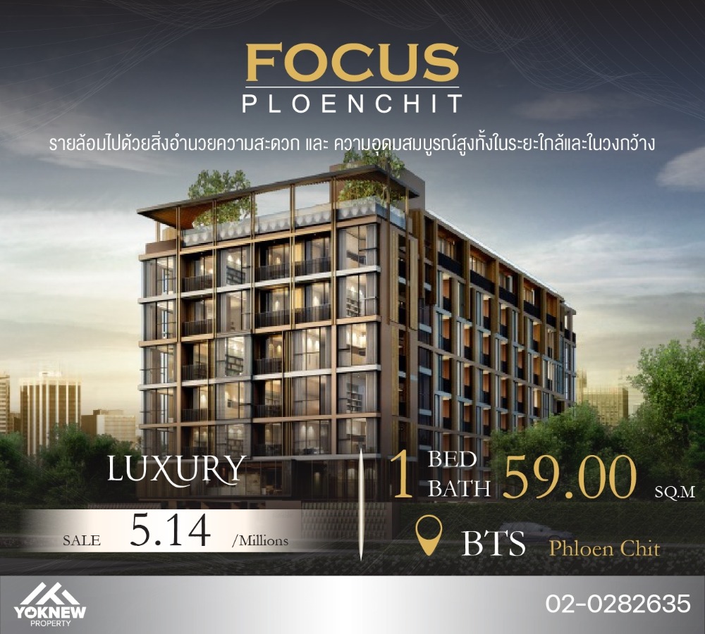 🔥ขาย/เช่า🔥 Focus Ploenchit ห้องตกแต่งครบ เฟอร์นิเจอร์ครบ พร้อมอยู่ 🚝 ...