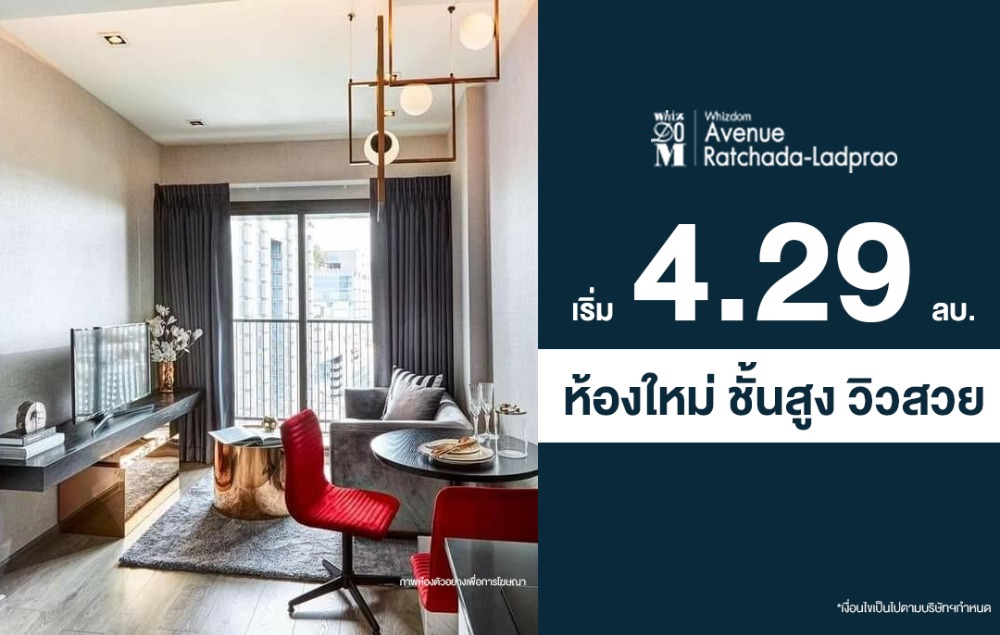 For SaleCondoLadprao, Central Ladprao : New units with free transfer promotions and special offers from the developer.