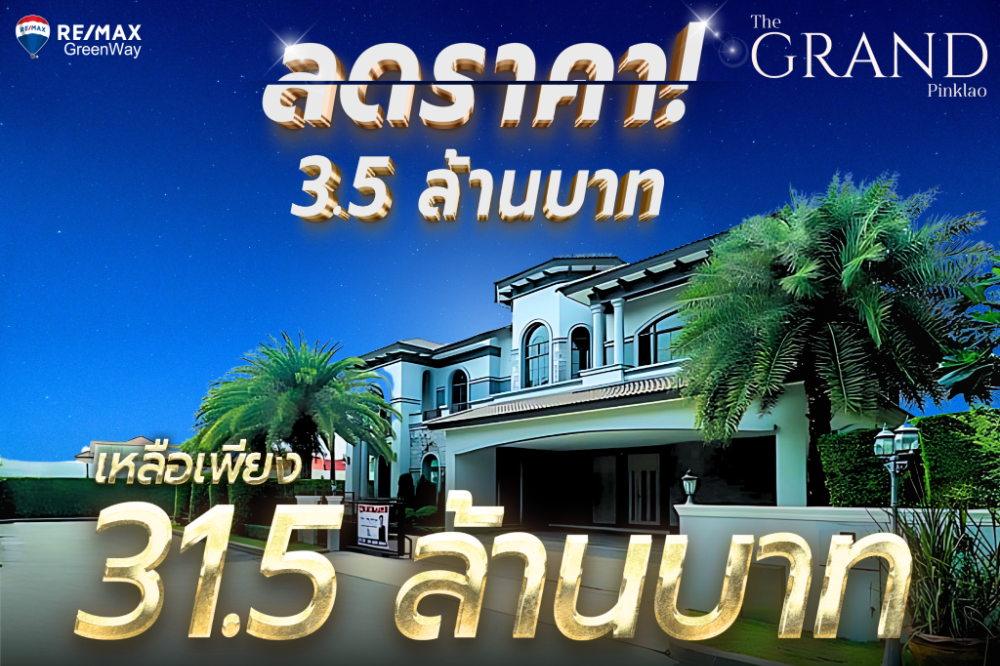 For SaleHousePhutthamonthon, Salaya : House for sale, The Grand Pinklao, on Borommaratchachonnani Road, 163 sq m, 560 sq m, corner house, new house, never lived in.