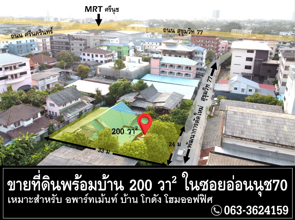 ขายบ้านลาดกระบัง สุวรรณภูมิ : ขาย บ้านพร้อมที่ดิน 200 ตรว ในซอย อ่อนนุช 70 แยก 1  สามารถออกซอย อ่อนนุช 70/1 หรือ พัฒนาการ 90 ได้ แปลงสี่เหลี่ยมผืนผ้า กว้าง 22 ม x ลึก 32 ม [English Below]  ทำเลเงียบศักยภาพ ใกล้รถไฟฟ้า BTS ศรีนุช ติดทางสาธารณ