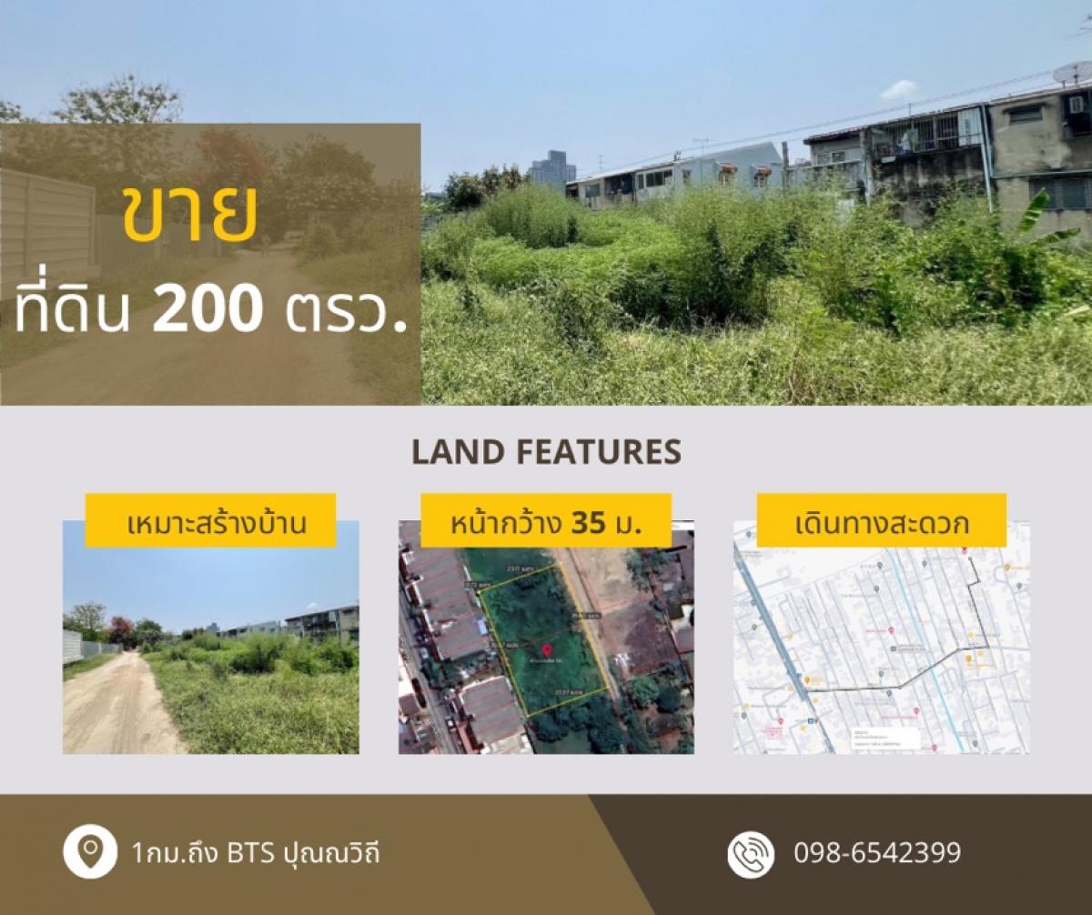 For SaleLandOnnut, Udomsuk : For sale: 200 sq.w. of vacant land, Soi Punnawitthi 23, suitable for building a single house, near BTS Punnawitthi 1 km.