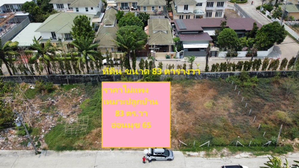 For SaleLandOnnut, Udomsuk : Land for sale, already filled, 83 sq m, On Nut 65, beautiful place, suitable for building a house.