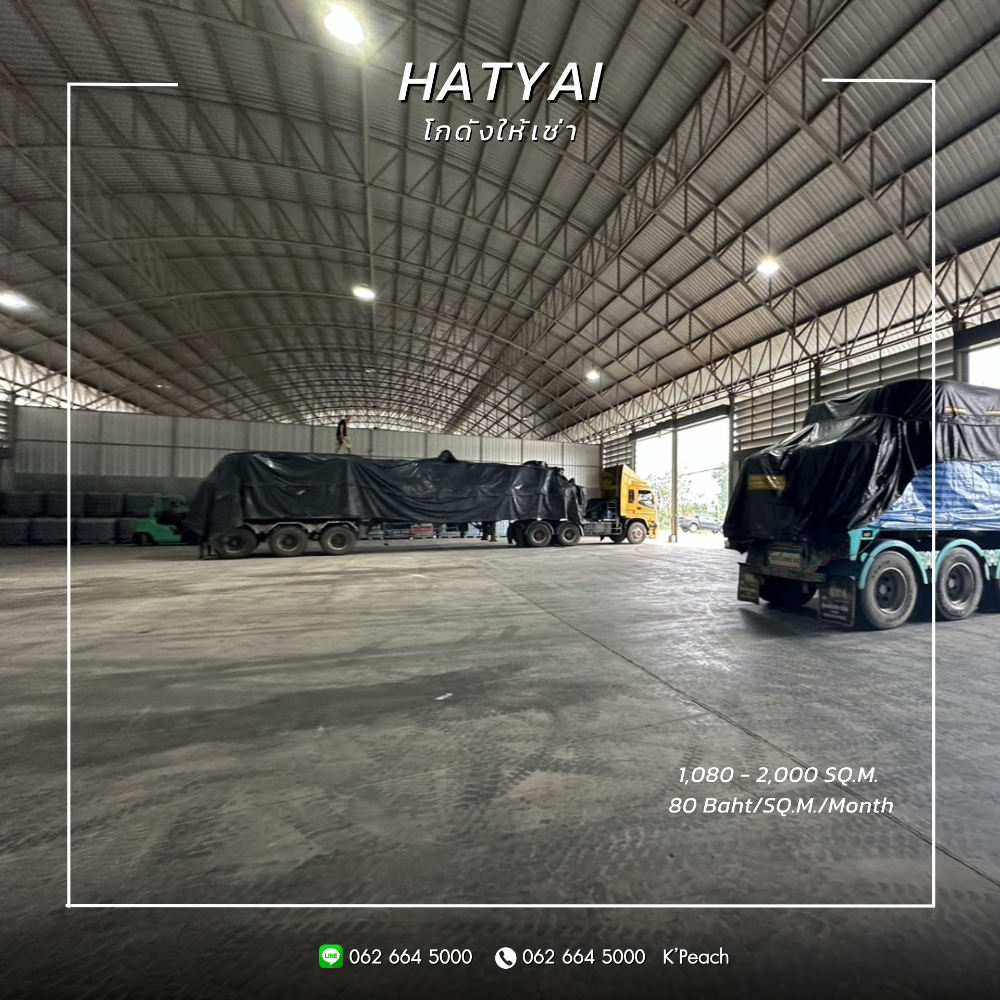 For RentWarehouseHatyai Songkhla : Warehouse for rent💥Hat Yai, Songkhla 1,080 - 2,000 sq m.💥Suitable for distribution center, warehouse💥