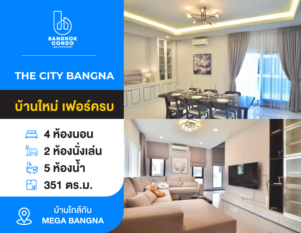 ให้เช่าบ้านบางนา แบริ่ง ลาซาล : บ้านให้เช่า The city บางนา โครงการใหม่ หลังเมกะบางนา 800 เมตร 4 ห้องนอน พร้อมอยู่ เฟอร์นิเจอร์ + เครื่องใช้ไฟฟ้าครบ ราคา 170,000 บาท /เดือน