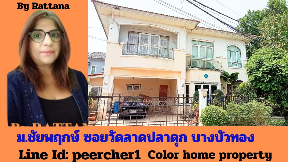 For SaleHouseNonthaburi, Bang Yai, Bangbuathong : CL 1074 📌For sale Chaiyaphruek Village, Bang Bua Thong, Soi Wat Lat Pla Duk, corner house, 70.2 square wah, strong structure, has garden area around the house. Close to many amenities