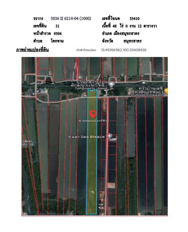 ขายที่ดินมหาชัย สมุทรสาคร : ที่ดิน อำเภอเมือง สมุทรสาคร / 48 ไร่ 12 ตารางวา (ขาย), Land Mueang District Samut Sakhon / 19.2 Acre (FOR SALE) COF495