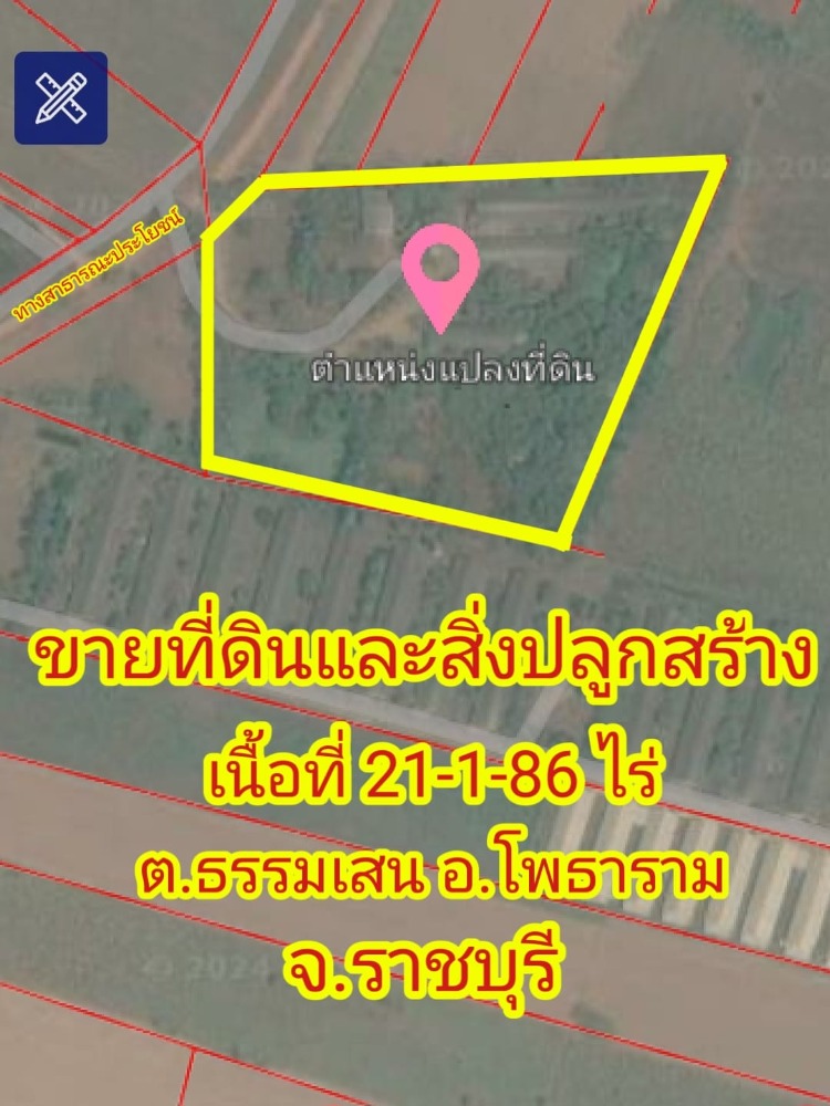 ขายที่ดินราชบุรี : ขายที่ดิน+โรงเรือน ต.ธรรมเสน เนื้อที่ 21-1-86 ไร่ #บ่อน้ำธรรมชาติ ราคา 12 ลบ.#เกษตรกรรม