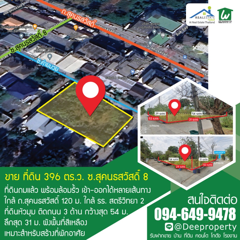 For SaleLandKaset Nawamin,Ladplakao : Land for sale, already filled, 396 sq m., Sukonthasawat Soi 8, near Satri Witthaya 2 School and along the Ramintra-Ekamai Expressway.