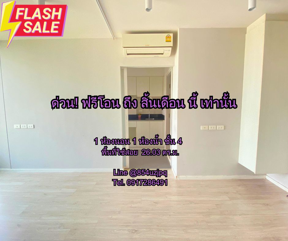 For SaleCondoKaset Nawamin,Ladplakao : Condo for sale, U Kaset Nawamin, 4th floor, free transfer