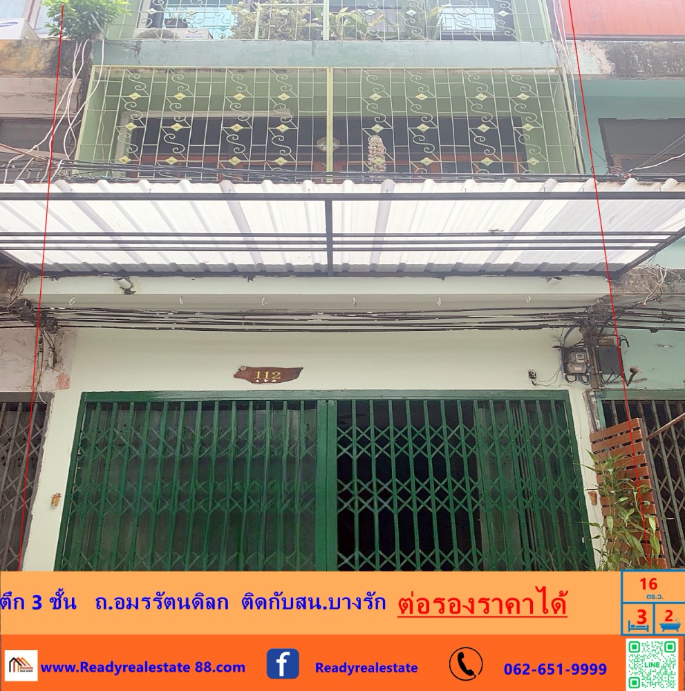 For SaleShophouseSilom, Saladaeng, Bangrak : Commercial building for sale, 3 floors, 16. sq m, Amornrattanadilok Rd. Near Si Phraya, next to Bang Rak Police Station, free loan arrangement, price negotiable.