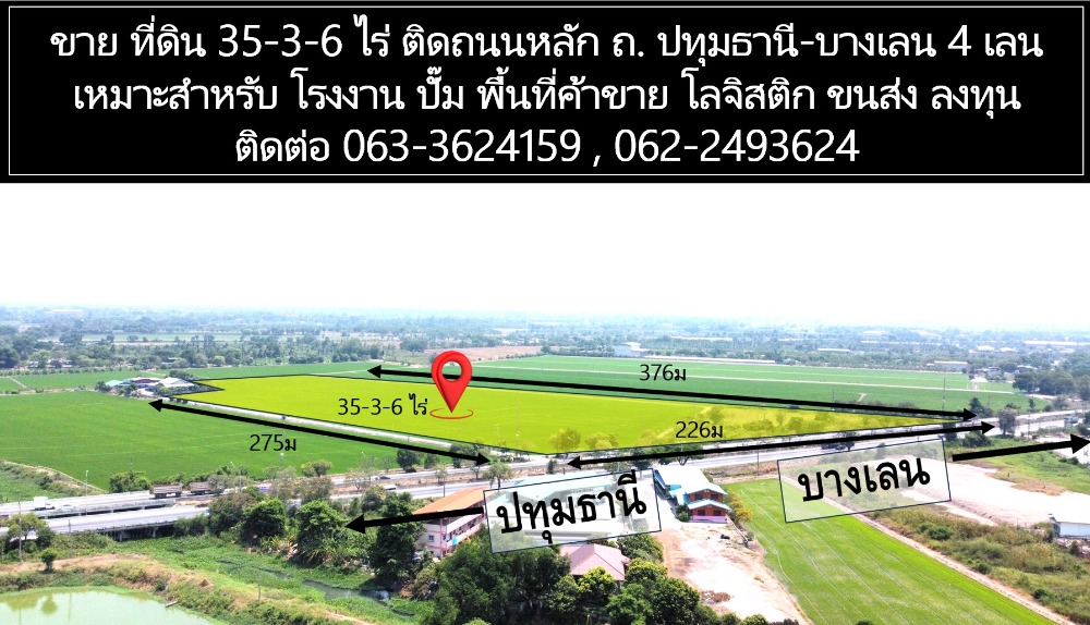 For SaleLandNakhon Pathom : Land for sale 35-3-6 rai (57,224 sqm) with 225m wide on Pathum Thani-Bang Len highway. Suitable for commercial used, showroom, cafe, trading, flea market, office, warehouse, gas station, logistics, Agriculture, farm, sch