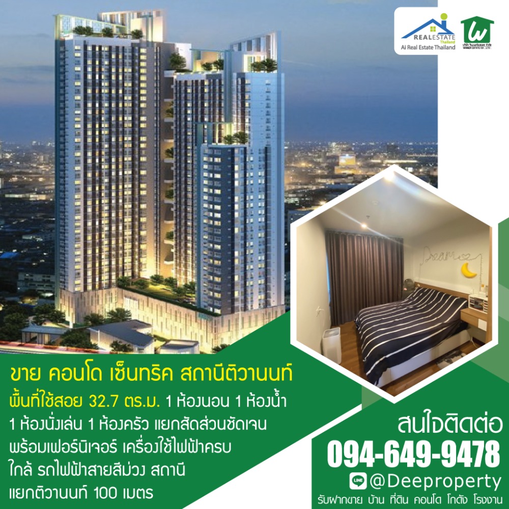 For SaleCondoRattanathibet, Sanambinna : Condo for sale, Centric Tiwanon Station, 32.7 sq m., 1 bedroom, 1 bathroom, 15th floor, fully furnished, just carry your bags and move in, cheap price.