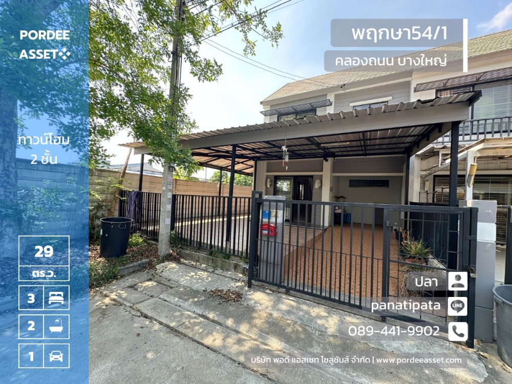 For SaleTownhouseNonthaburi, Bang Yai, Bangbuathong : Cheapest sale!! Townhome (end unit, size 29 sq m.), Pruksa Village 54/1, Khlong Thanon, Bang Yai, Khlong Bang Phai-Bang Yai BTS Station, near Central Westgate