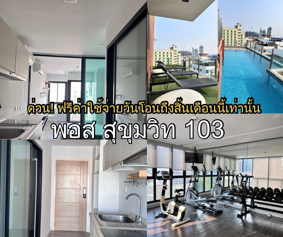 For SaleCondoBangna, Bearing, Lasalle : Condo for sale, Pause Sukhumvit 103, BTS Udomsuk, studio room, size 21 sq m, 8th floor, Building A.