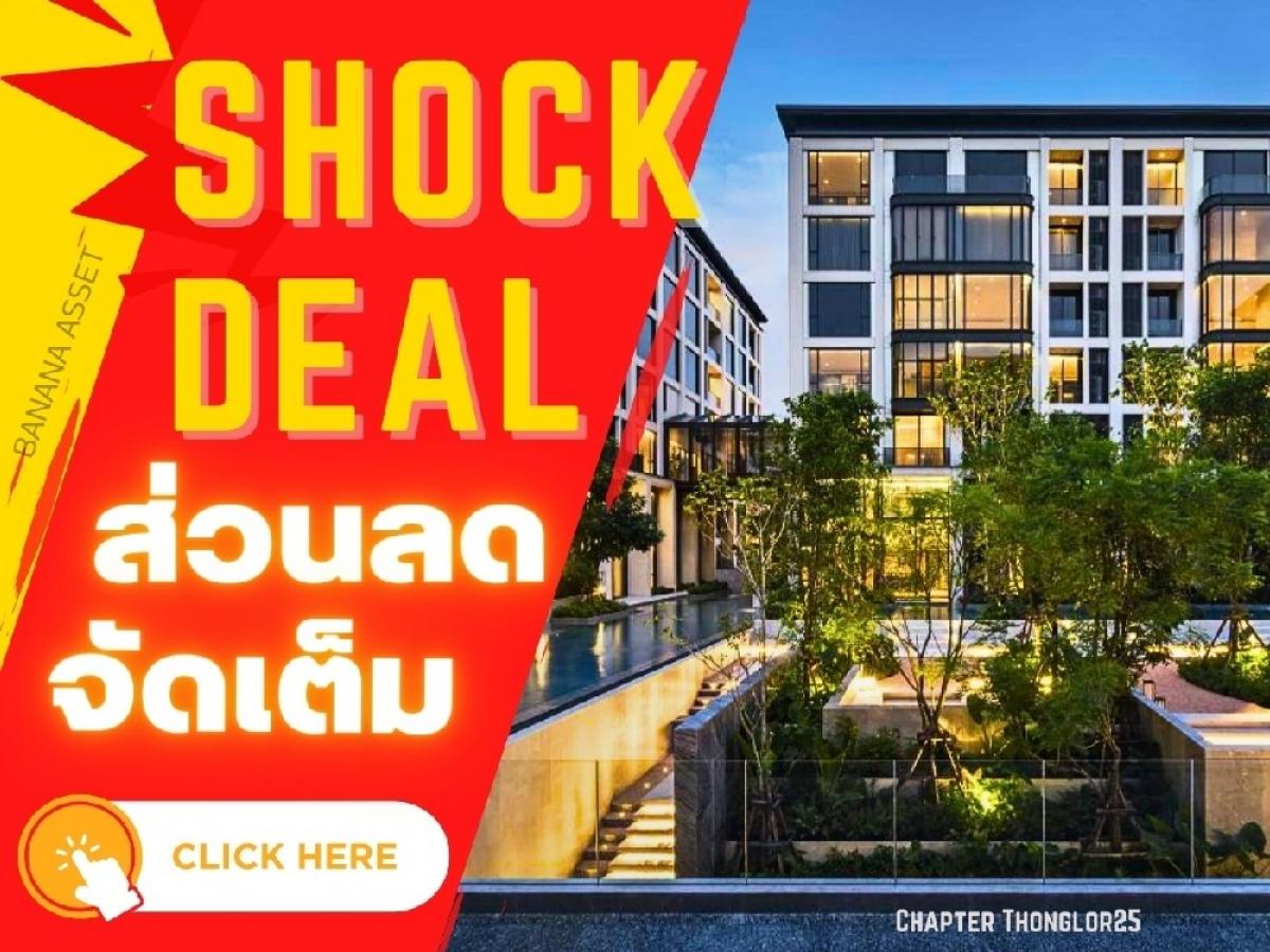 For SaleCondoSukhumvit, Asoke, Thonglor : 🔥𝗦𝗛𝗢𝗖𝗞 𝐃𝐄𝐀𝐋🔥𝐂𝐡𝐚𝐩𝐭𝐞𝐫 𝐭𝐡𝐨𝐧𝐠𝐥𝐨𝐫𝟐𝟓  𝐌𝐢𝐧𝐢𝐦𝐚𝐥 𝐥𝐮𝐱𝐮𝐫𝐲 Style condo  Fully Furnished and ready to movein ⭐️⭐️ Special unit 𝟐 bed 𝟐 bath 𝟓𝟖 sqm.Price start  𝟕.𝟏𝟗 MB*📱𝟎𝟔𝟏-𝟒𝟓𝟎𝟎𝟗𝟒𝟒