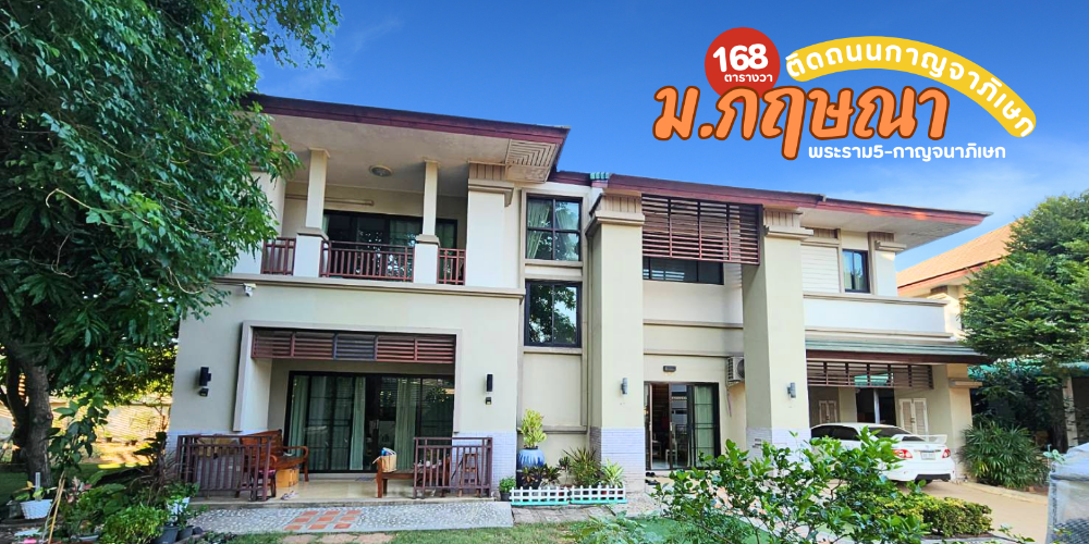 For SaleHouseRama5, Ratchapruek, Bangkruai : For sale: Resort-style single-family home on Kanchanaphisek Road, Baan Kritsana, Rama 5-Kanchanaphisek, with en-suite bathrooms in every bedroom and maids room